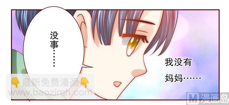 霸道首席愛上我 - 第62話 這是我的孩子 - 2