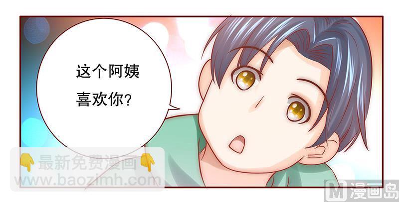 霸道首席愛上我 - 第64話 這個阿姨很好！ - 2