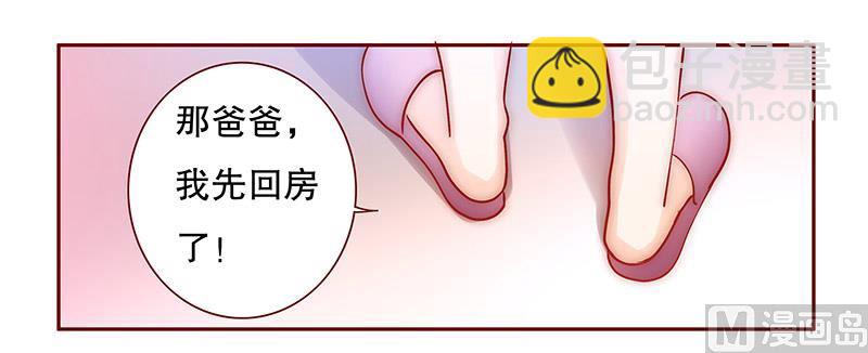 霸道首席愛上我 - 第64話 這個阿姨很好！ - 4