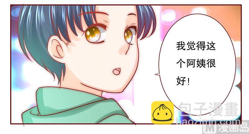 霸道首席愛上我 - 第64話 這個阿姨很好！ - 2