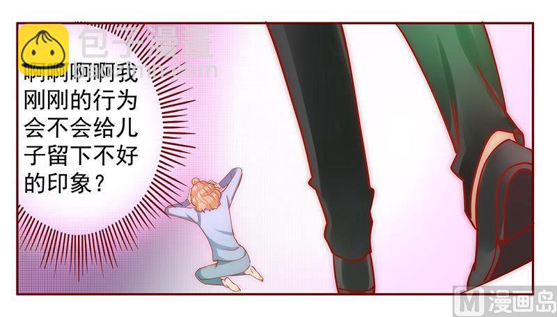 霸道首席愛上我 - 第64話 這個阿姨很好！ - 1