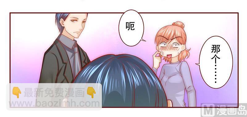 霸道首席愛上我 - 第64話 這個阿姨很好！ - 2