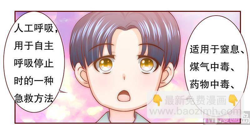 霸道首席愛上我 - 第64話 這個阿姨很好！ - 4