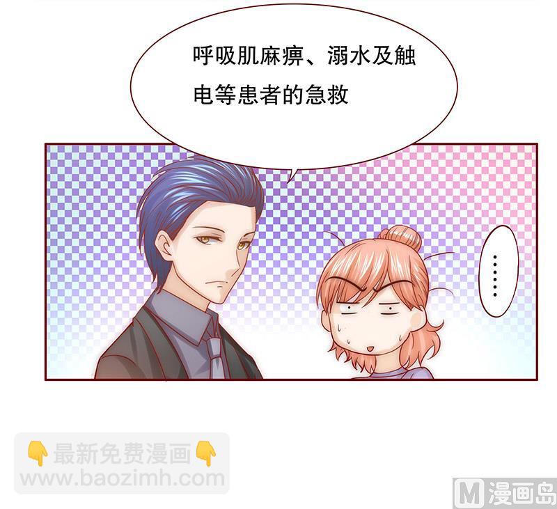 霸道首席愛上我 - 第64話 這個阿姨很好！ - 1