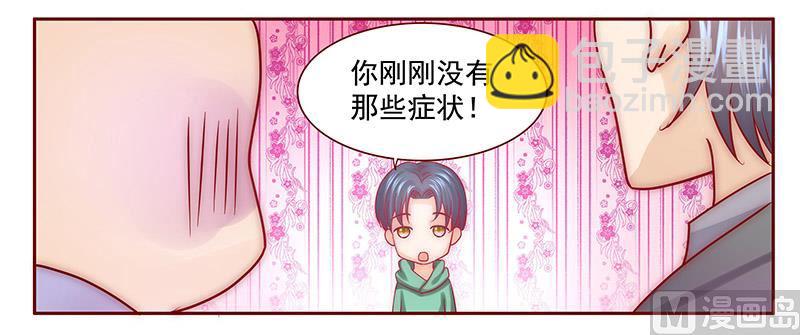 霸道首席愛上我 - 第64話 這個阿姨很好！ - 2