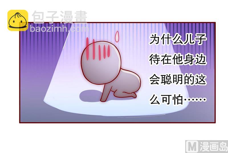 霸道首席愛上我 - 第64話 這個阿姨很好！ - 4