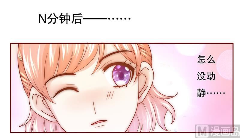 霸道首席愛上我 - 第66話 肚子餓了 - 1