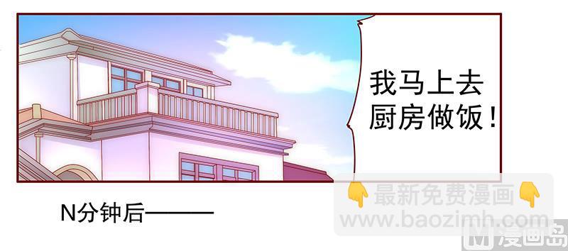 霸道首席愛上我 - 第66話 肚子餓了 - 2