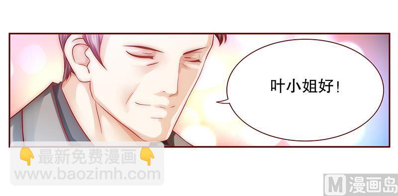 霸道首席愛上我 - 第66話 肚子餓了 - 2