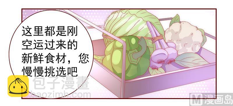 霸道首席愛上我 - 第66話 肚子餓了 - 3