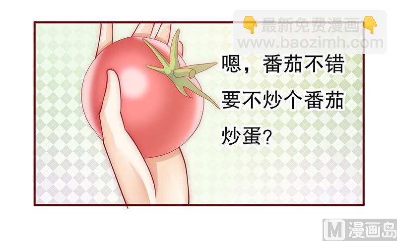 霸道首席愛上我 - 第66話 肚子餓了 - 1