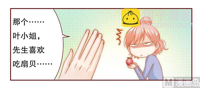 霸道首席愛上我 - 第66話 肚子餓了 - 2