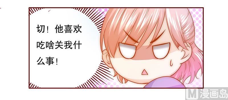 霸道首席愛上我 - 第66話 肚子餓了 - 3