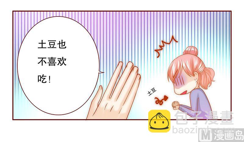 霸道首席愛上我 - 第66話 肚子餓了 - 4