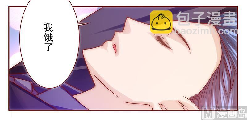 霸道首席愛上我 - 第66話 肚子餓了 - 4