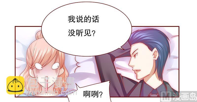 霸道首席愛上我 - 第66話 肚子餓了 - 2