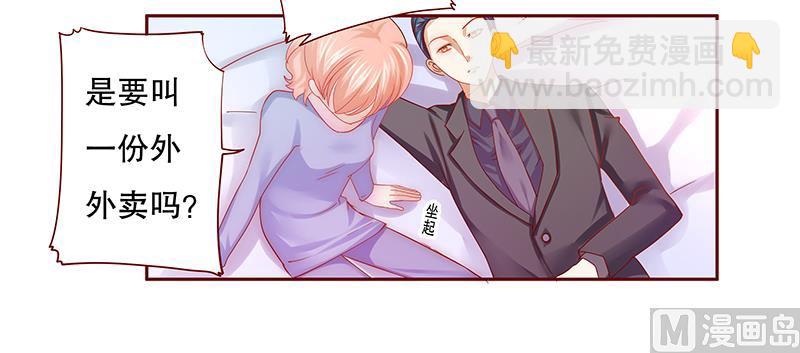 霸道首席愛上我 - 第66話 肚子餓了 - 3