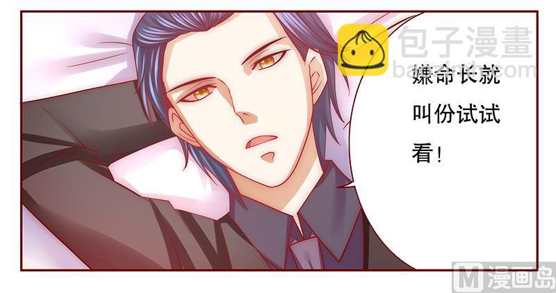 霸道首席愛上我 - 第66話 肚子餓了 - 4