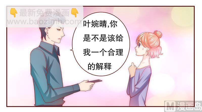 霸道首席愛上我 - 第68話 我兒子怎麼辦 - 4