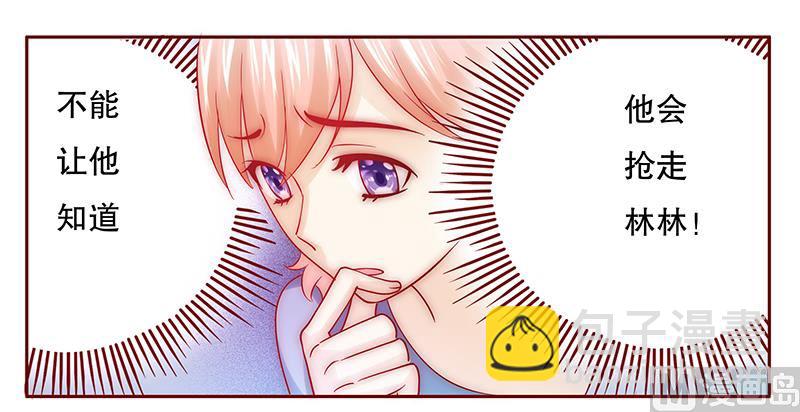 霸道首席愛上我 - 第68話 我兒子怎麼辦 - 1