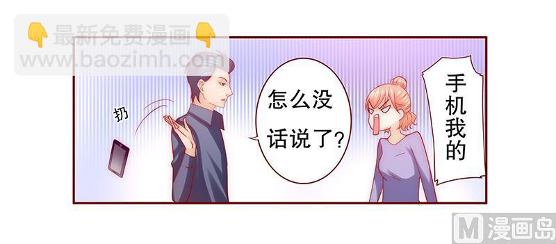 霸道首席愛上我 - 第68話 我兒子怎麼辦 - 2