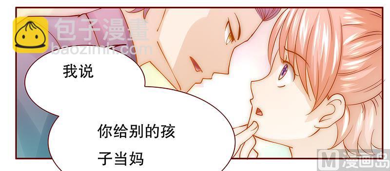 霸道首席愛上我 - 第68話 我兒子怎麼辦 - 4