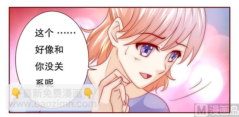 霸道首席愛上我 - 第68話 我兒子怎麼辦 - 2