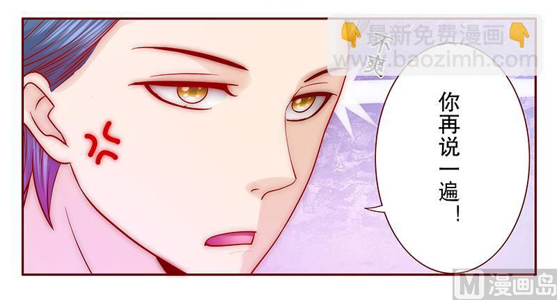 霸道首席愛上我 - 第68話 我兒子怎麼辦 - 3