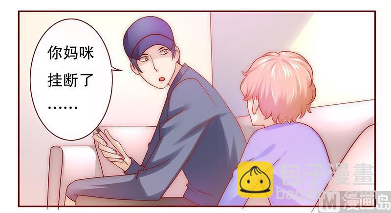 霸道首席愛上我 - 第68話 我兒子怎麼辦 - 2