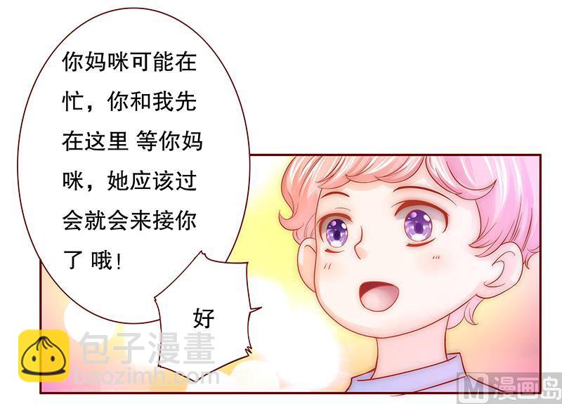 霸道首席愛上我 - 第68話 我兒子怎麼辦 - 3