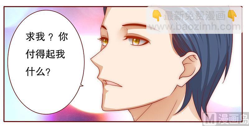 霸道首席愛上我 - 第70話 又要交易？ - 1