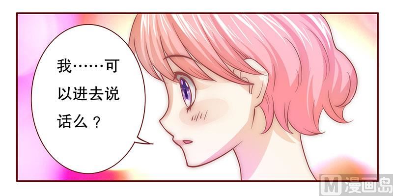 霸道首席愛上我 - 第70話 又要交易？ - 1