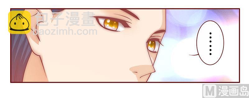 霸道首席愛上我 - 第70話 又要交易？ - 2