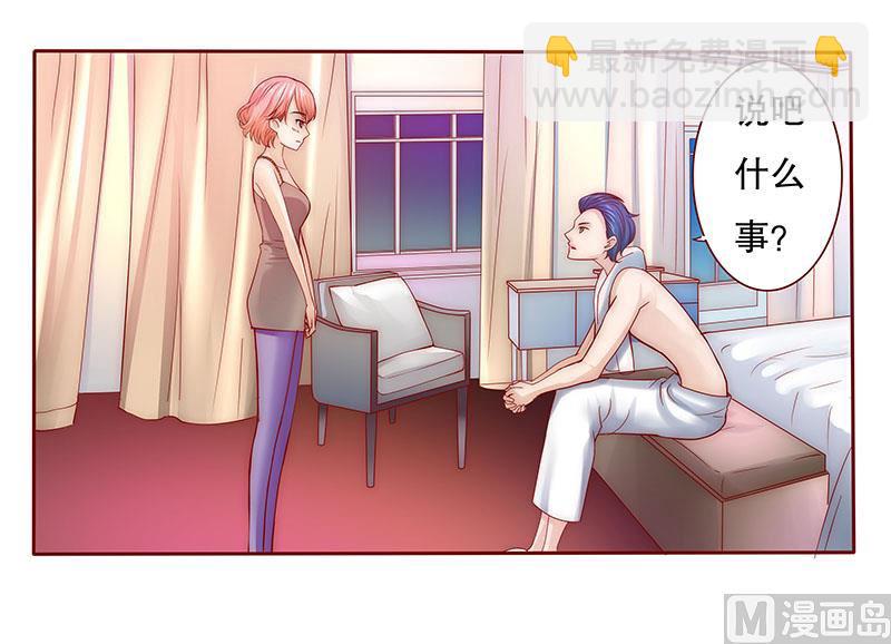 霸道首席愛上我 - 第70話 又要交易？ - 2