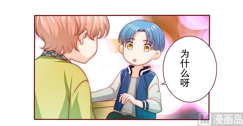 霸道首席愛上我 - 第72話 換裝 - 1