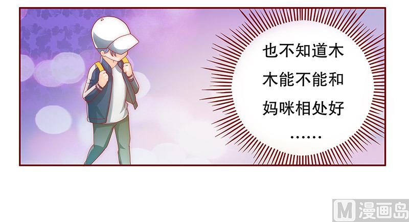 霸道首席愛上我 - 第72話 換裝 - 1