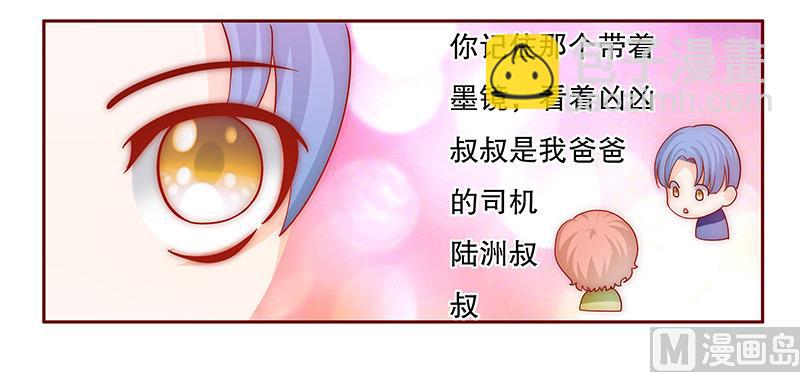 霸道首席愛上我 - 第72話 換裝 - 4