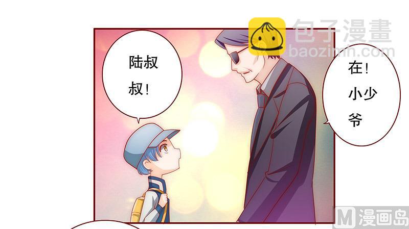 霸道首席愛上我 - 第72話 換裝 - 5