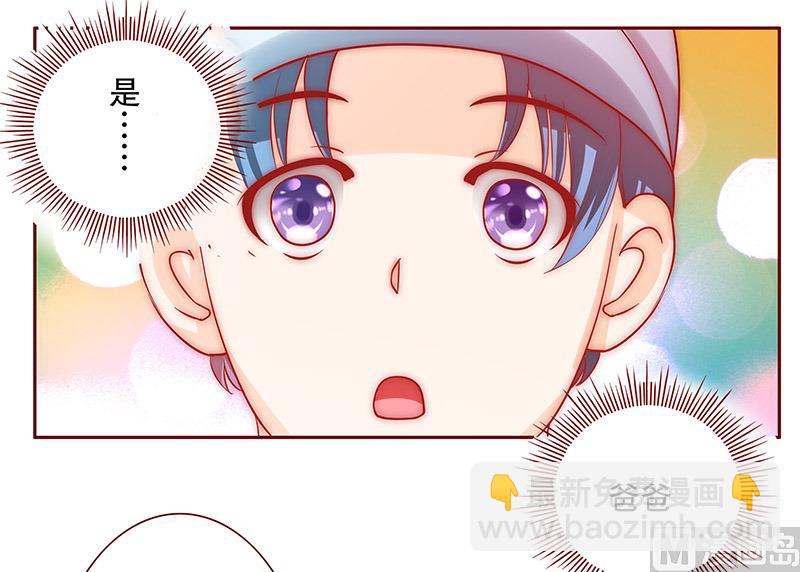 霸道首席愛上我 - 第72話 換裝 - 5