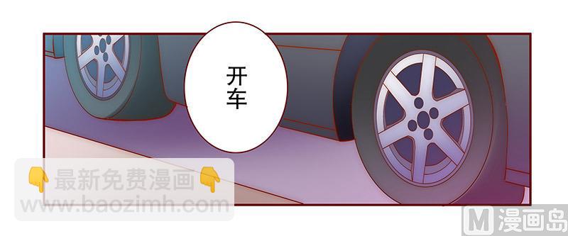 霸道首席愛上我 - 第72話 換裝 - 3