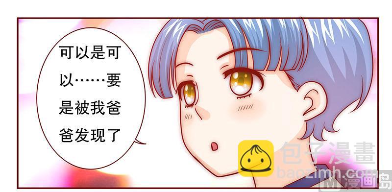 霸道首席愛上我 - 第72話 換裝 - 4