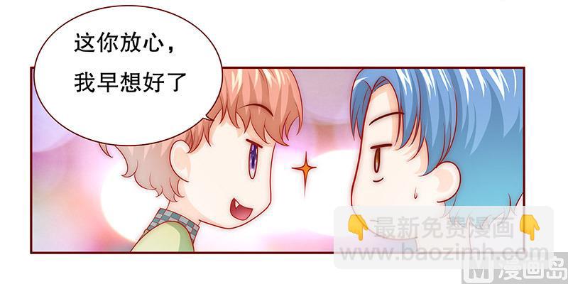 霸道首席愛上我 - 第72話 換裝 - 5