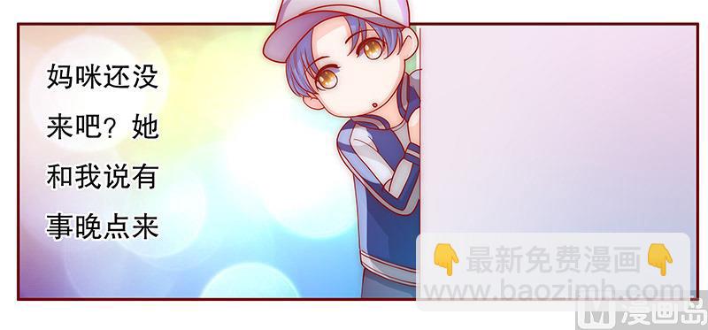 霸道首席愛上我 - 第72話 換裝 - 4