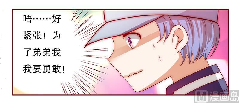 霸道首席愛上我 - 第73話 不好的預感 - 1