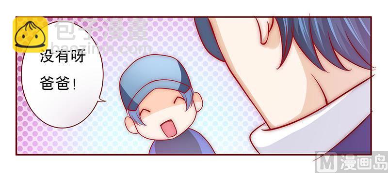 霸道首席愛上我 - 第73話 不好的預感 - 2