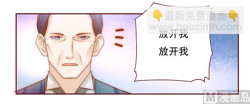 霸道首席愛上我 - 第73話 不好的預感 - 2
