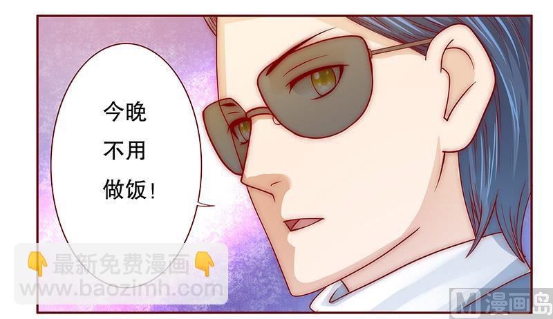 霸道首席愛上我 - 第73話 不好的預感 - 1