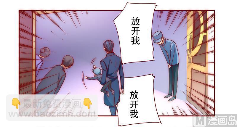 霸道首席愛上我 - 第73話 不好的預感 - 2