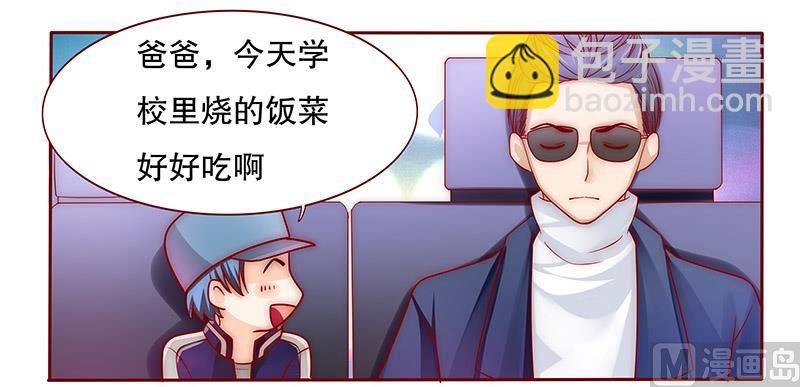 霸道首席愛上我 - 第73話 不好的預感 - 3