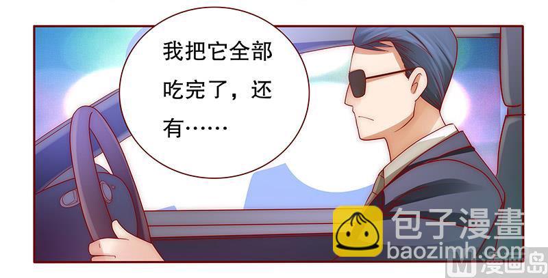 霸道首席愛上我 - 第73話 不好的預感 - 4